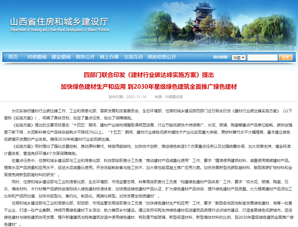 四部門聯合印發《建材行業碳達峰實施方案》提出 加快綠色建材生產和應用 到2030年星級綠色建筑全面推廣綠色建材 四部門聯合印發《建材行業碳達峰實施方案》提出 加快綠色建材生產和應用 到2030年星級綠色建筑全面推廣綠色建材