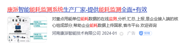 能耗監測系統品牌(圖4) 康派.jpg