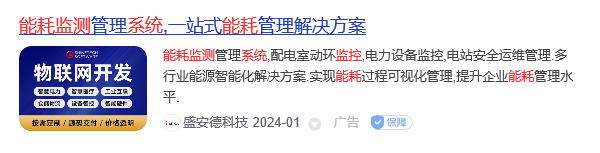 能耗監測系統品牌(圖5) 盛安德科技.jpg