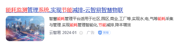 能耗監測系統品牌(圖3) 云智易.jpg