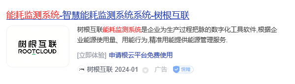 能耗監測系統品牌(圖2) 樹根互聯.jpg